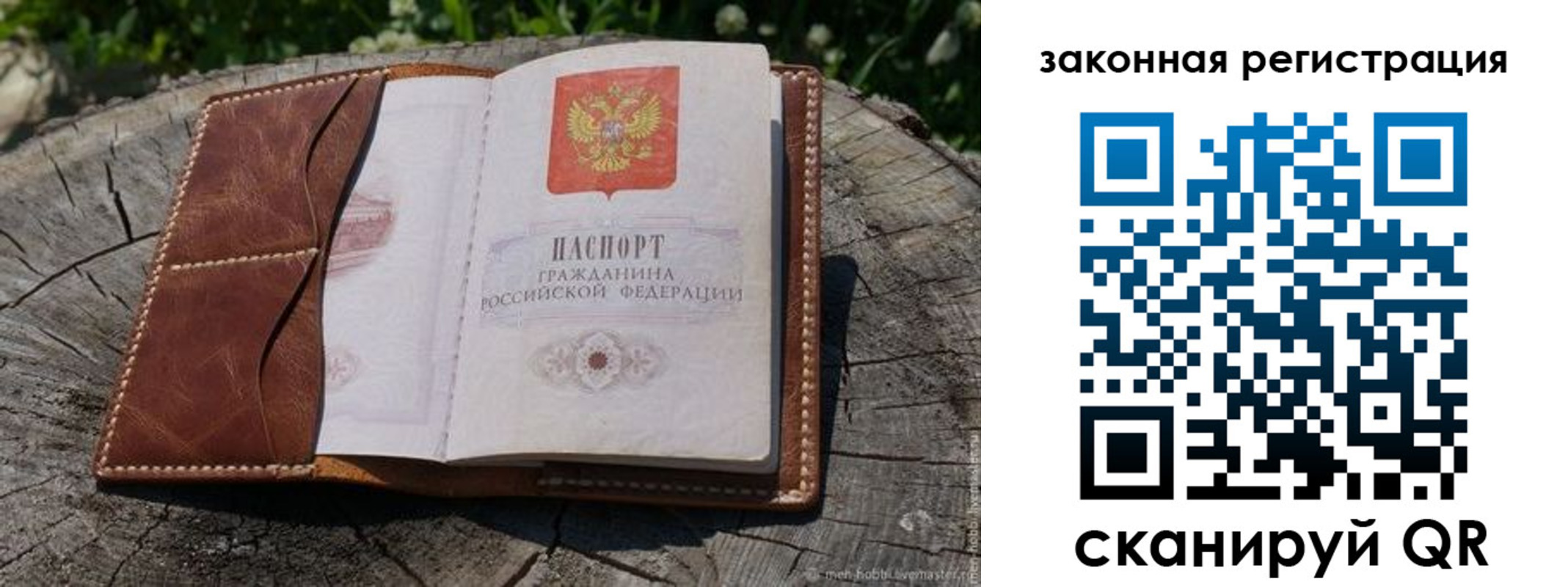 прописка в Черепаново