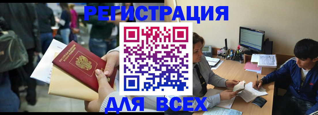 прописка для военкомата в Черепаново