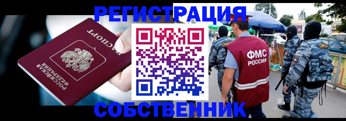 временная регистрация в квартире в Черепаново