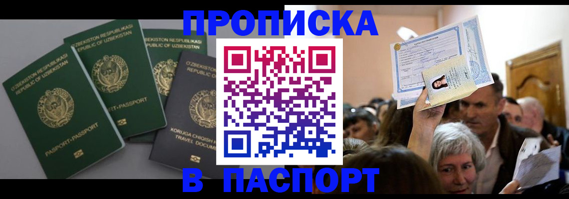 временная регистрация 2025 в Черепаново